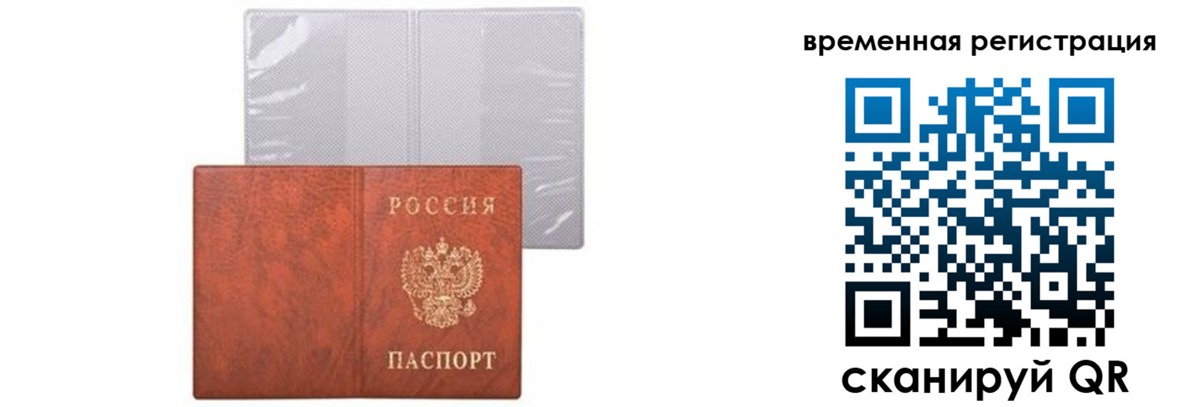 временная регистрация купить в Гусеве