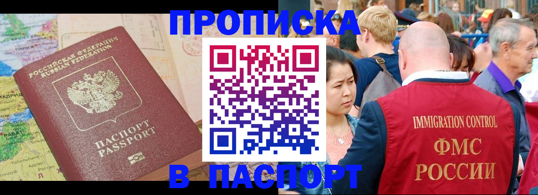 купить прописку в Гусеве